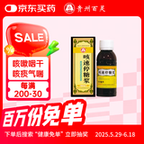 百灵鸟 咳速停糖浆100ml 感冒咳嗽止咳糖浆咳嗽药咯痰气喘补气养阴润肺止咳
