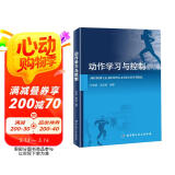动作学习与控制