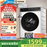 美的（Midea）滚筒洗衣机全自动家用 MD100V930DE 10公斤洗烘一体机 轻净直驱变频 蒸汽除菌螨 筒自洁 以旧换新