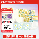 珍视明蒸汽眼罩热敷洋甘菊30片睡眠遮光发热加热眼罩男女通用舒缓眼疲劳