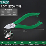 LAOA(LAOA)铬钒合金钢日式钢水口钳 水口剪 模型剪 斜嘴钳 斜口钳 5.5英寸水口钳LA117135