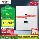 公牛（BULL）开关插座 氮化镓3USB快充65W插座86型面板 G37T207 白色
