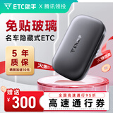 ETC助手2025全新上市隐藏式免贴玻璃无卡etc全国通用汽车etc设备微信扣款