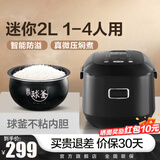 苏泊尔电饭煲家用1-2人-3-4个人电饭锅小型不粘球釜智能预约微压多功能一体熬粥锅2升容量熬粥蒸米饭锅 CFXB20FC615黑色 2L