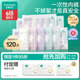 全棉时代一次性内裤月子免洗不掉絮灭菌 M码30条【 安全灭菌】