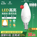 FSL佛山照明LED尖泡水晶灯泡节能灯泡5.5W小口E14黄光晶亮/星凡5只装