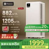 树新风空气净化器除甲醛异味除菌除过敏认证家用宠物大空间全效T2pro净化器【家电国家补贴】母亲节礼物
