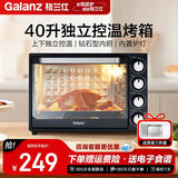 格兰仕（Galanz） 电烤箱家用多功能烘焙烤箱上下发热管多层烤位 K43上下独立控温 40L