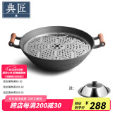 典匠 加深大铁锅铸铁家用炒锅无涂层生铁锅圆底双耳炒菜锅具 深炒可视盖+蒸片 34cm