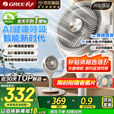 格力（GREE）【织风者AI+】一级能效直流变频轻音空气循环扇家用语音遥控电风扇香薰双重净化抑菌落地扇