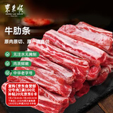 东来顺内蒙古原切牛肋条2斤 炖煮食材 生鲜牛肉 中华老字号