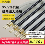 炊大皇 抗菌筷子5双 防霉防滑耐高温家用长筷子公筷餐具套装 金福抗菌筷