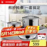 WMF福腾宝汤锅套装锅具不锈钢汤奶锅炖锅家用锅具套装燃气电磁炉通用 套装 3件套