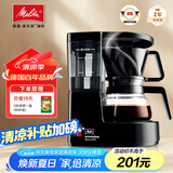 美乐家（melitta）咖啡机美式家用小型恒热保温充分萃取全自动滴漏迷你办公室手冲泡茶壶含过滤纸咖啡煮茶两用咖啡机 AromaboyII 1015-02 黑色