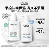 欧莱雅男士氨基酸洁面乳185ml*2套装控油保湿洗面奶去角质护肤品七夕