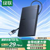 绿联  USB3.0移动硬盘盒 2.5英寸硬盘盒 适用笔记本电脑台式机外接SATA串口SSD固态机械硬盘盒子30719
