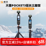 卓尔（K&F CONCEPT）适用DJl 大疆pocket3三脚架手机自拍杆落地支架灵眸口袋云台相机延长杆手持便携迷你三角架黑色