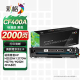 彩格m277dw硒鼓适用惠普252N M252DN M277DW M274n打印机墨盒252dw硒鼓201a彩色粉盒cf400a黑色硒鼓