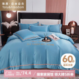 雅鹿·自由自在 60支水洗冰丝刺绣床上四件套被套200*230cm床单 奢华蓝