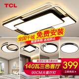 TCL照明客厅吸顶灯具套餐全屋led超薄现代简约卧室餐厅灯中山灯饰 魔羽-140瓦三色客厅-5灯套餐A