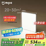 米家（MIJIA）小米米家护眼智能全光谱吸顶灯 L60【国家补贴】【包安装】灯具