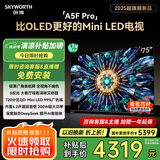 创维电视75A5F Pro 75英寸黑骑士 电视机QD-Mini LED 超越oled液晶游戏平板智能 国家补贴 a5dpro+