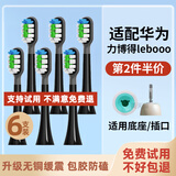 美天莱适配华为力博得Lebooo电动牙刷头优漾星钻2S/LBT-203532A通用替换 6支 【新品力荐】包胶缓震无铜亮白型黑色