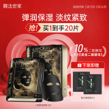膜法世家【孟子义同款】二裂酵母面膜15片弹润保湿抗皱紧致 熬夜补水面膜