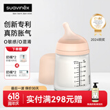 suavinex苏维妮奶瓶防胀气仿母乳0-3-6月以上新生婴儿硅胶奶瓶ZERO系列 180ml（0-3个月） 自带奶袋1个+A奶嘴1个
