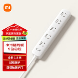 小米米家5孔位插线板 新国标插座 过载保护 高温阻燃插排 插座/排插/插排 全长1.8米 总控 小米插线板 (5位总控）1.8米