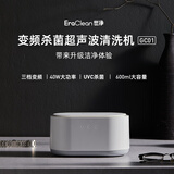 EraClean超声波清洗机大功率智能清洗机眼镜手表珠宝家用清洗器 GC01