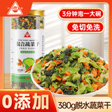 川珍脱水蔬菜干380g混合胡萝卜高丽菜万年青泡面伴侣方便即食配菜干菜