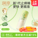 润本（RUNBEN）舒缓止痒棒7g 紫草膏 婴儿清凉膏叮包舒缓蚊虫叮咬儿童护肤品标准