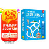 儿童益智进阶迷宫训练1入门篇：儿童控笔训练 运笔训练卡 幼儿园专注力训练 逻辑推理训练 迷宫大冒险可反复使用赠擦写笔板擦