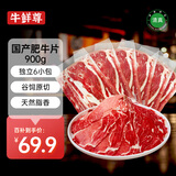 牛鲜尊国产黄牛 原切牛肉片 肥牛片净重900g 火锅炒菜烤肉食材 生鲜牛肉