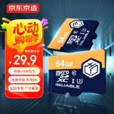 京东京造64GB TF（MicroSD）存储卡U3 C10 A1 V30 4K 高速款行车记录仪&监控摄像头手机内存卡