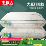 南极人抗菌100%全棉面料大豆纤维颈椎枕头芯 一对装45*70cm