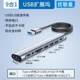 优联星USB分线器扩展坞9口1.2米 usb2.0转3.5耳机SD卡HUB拓展坞一拖九 笔记本电脑主机鼠键U盘硬盘509LAP