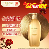 丝蓓绮（TSUBAKI）沁润臻致丰盈修护洗发露450ml护发修护保湿洗发水男女芳香防断发