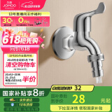 九牧（JOMOO）黄铜水龙头入墙式单冷洗衣机快开自来水拖把池龙头7212-234/1C-1