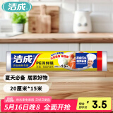 洁成一次性PE保鲜膜30cm*15m超值装