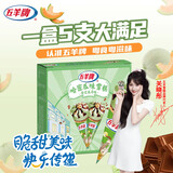 五羊牌哈密瓜口味脆皮甜筒冰淇淋家庭装73g*5支 雪糕脆筒冰激凌冷饮批发