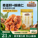 三只松鼠奇亚籽味琥珀核桃仁500g/罐 坚果炒货干果仁特产休闲零食送礼