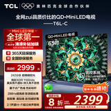 TCL电视 65T6L-C 65英寸 QD-Mini LED QLED量子点 绚彩XDR 1100nits DeepSeek 国家补贴20%