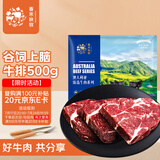 春禾秋牧 进口安格斯谷饲上脑原切牛排500g/3-5片 生鲜牛肉野餐烧烤