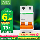 施耐德电气 空气开关2PC63A 家用微型断路器双进双出空开家用总闸EA9AN2C63R