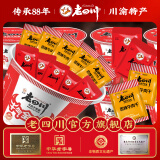 老四川（laosichuan）五香麻辣卤味牛肉团购礼盒全家桶礼品送礼 四川重庆特产零食小吃 香辣牛肉干500g+巴蜀麻辣250g 金角老四川