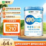 蒙牛中老年益生菌低脂高钙奶粉700g/罐 490亿活性益生菌 营养送礼