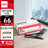 得力(deli) 3825 10孔装订夹条 5mm 黑色 100支/盒装 