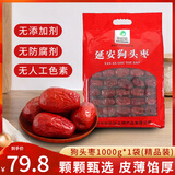 峁圪垯狗头枣 陕北狗头枣 延安大枣大红枣陕西特产红枣蜜饯果干礼品礼盒 狗头枣1000g*1袋（精品装）